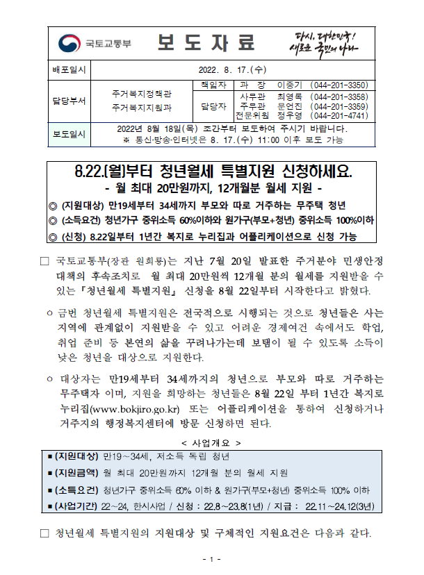 청년월세특별지원 보도자료01