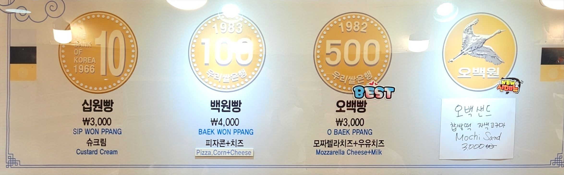 광장시장 십원빵 동전 빵 메뉴