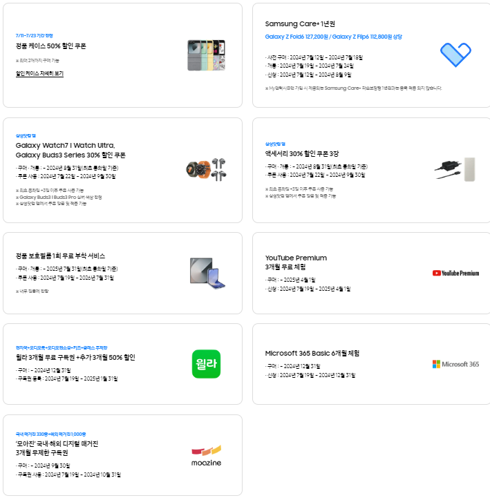 삼성닷컴 갤럭시 시리즈 중 Z플립6