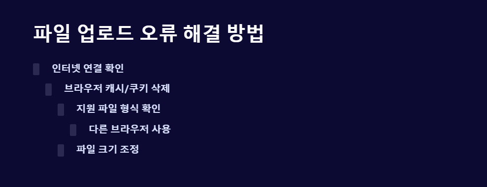 업로드오류