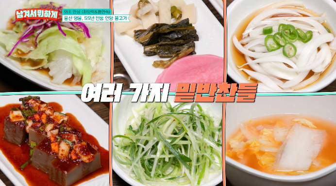 밑반찬