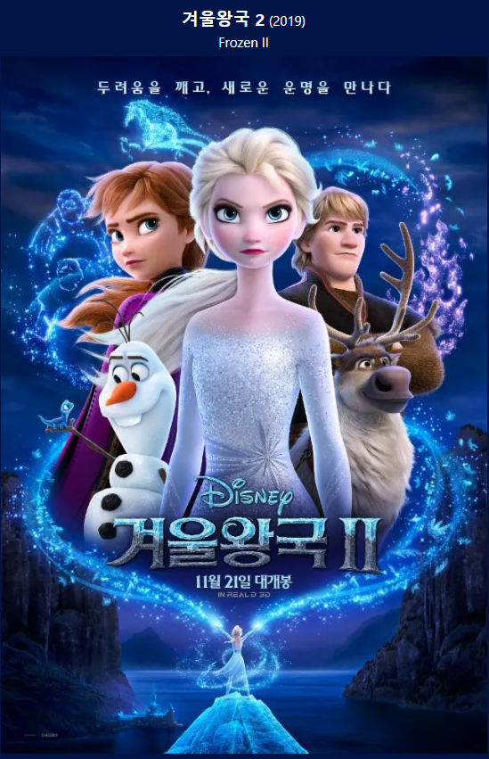 겨울왕국2 포스터