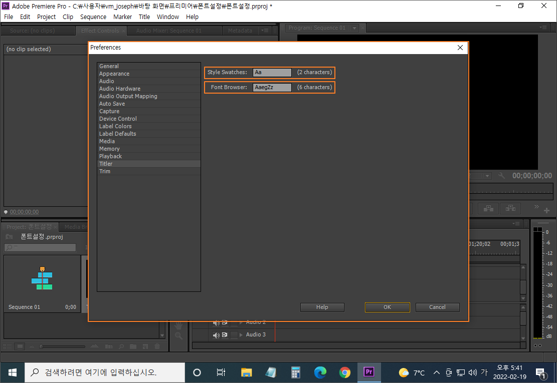 프리미어 프로 CS6 타이틀러 폰트목록 한글 표시 설정