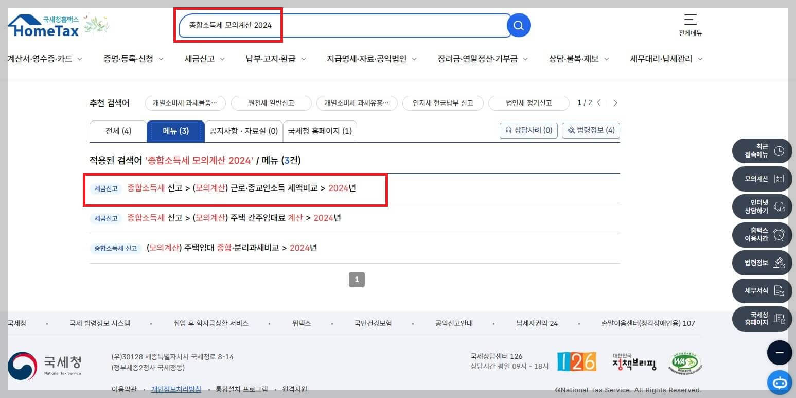 종합소득세 계산기 관련 사진