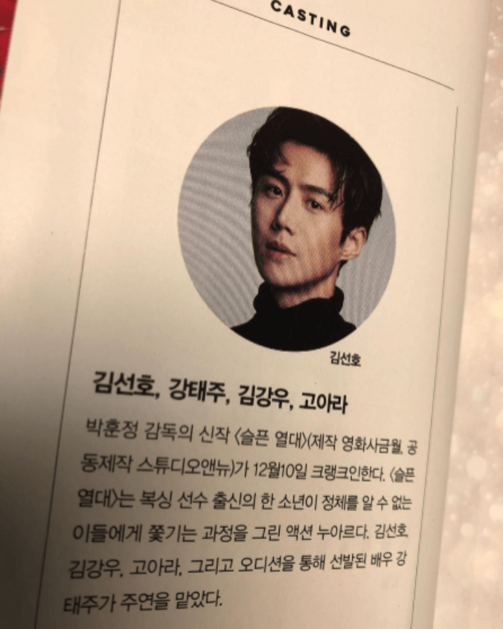 김선호-슬픈열대-캐스팅-브로셔