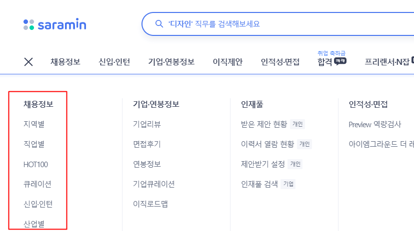 사람인 홈페이지