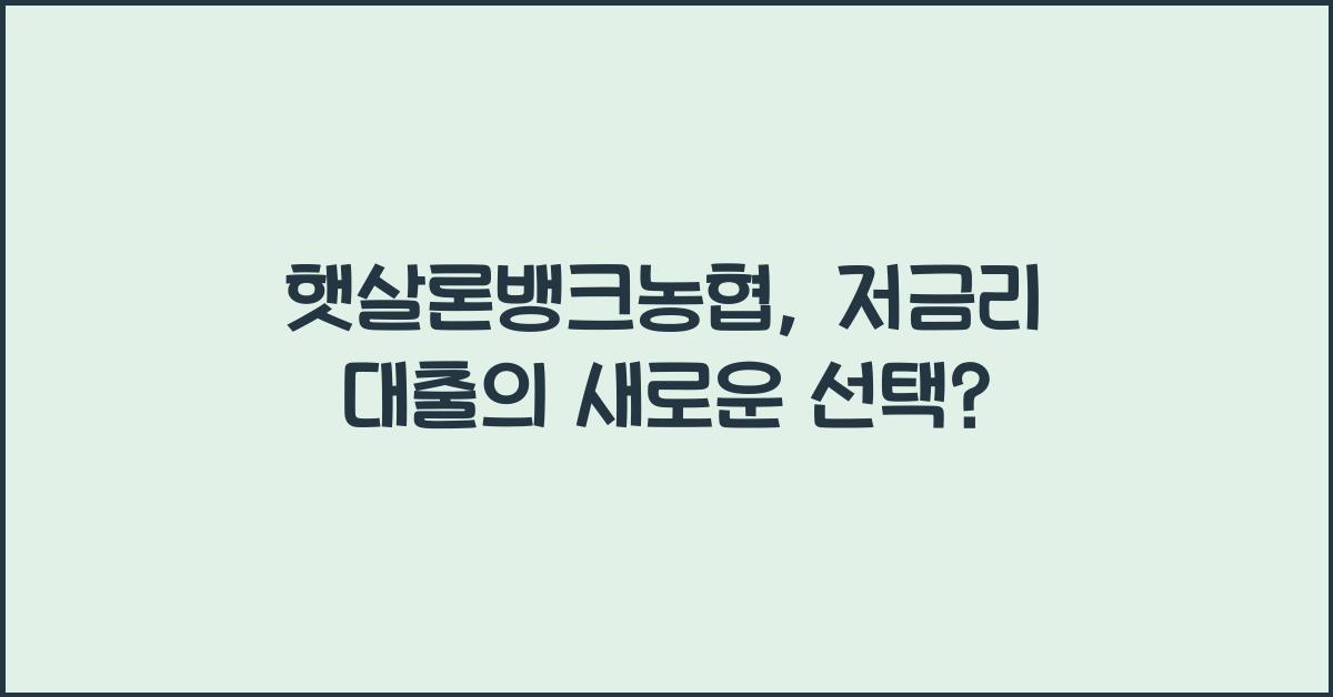 햇살론뱅크농협