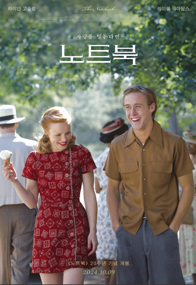 영화 노트북 포스터 이미지
