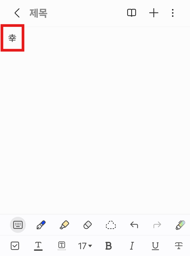 방법 5: 한자 변환 완료 확인하기