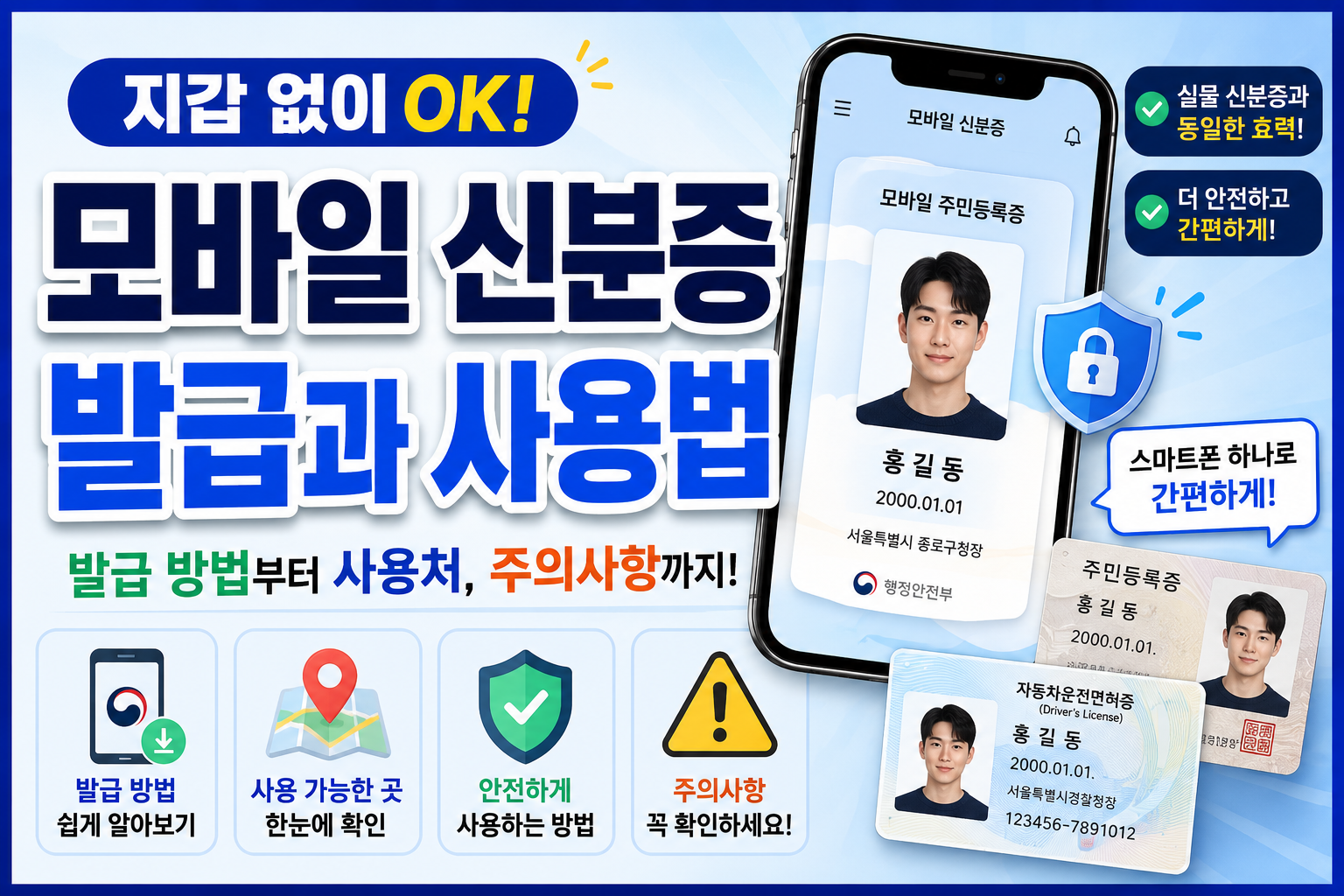 모바일 신분증 발급방법