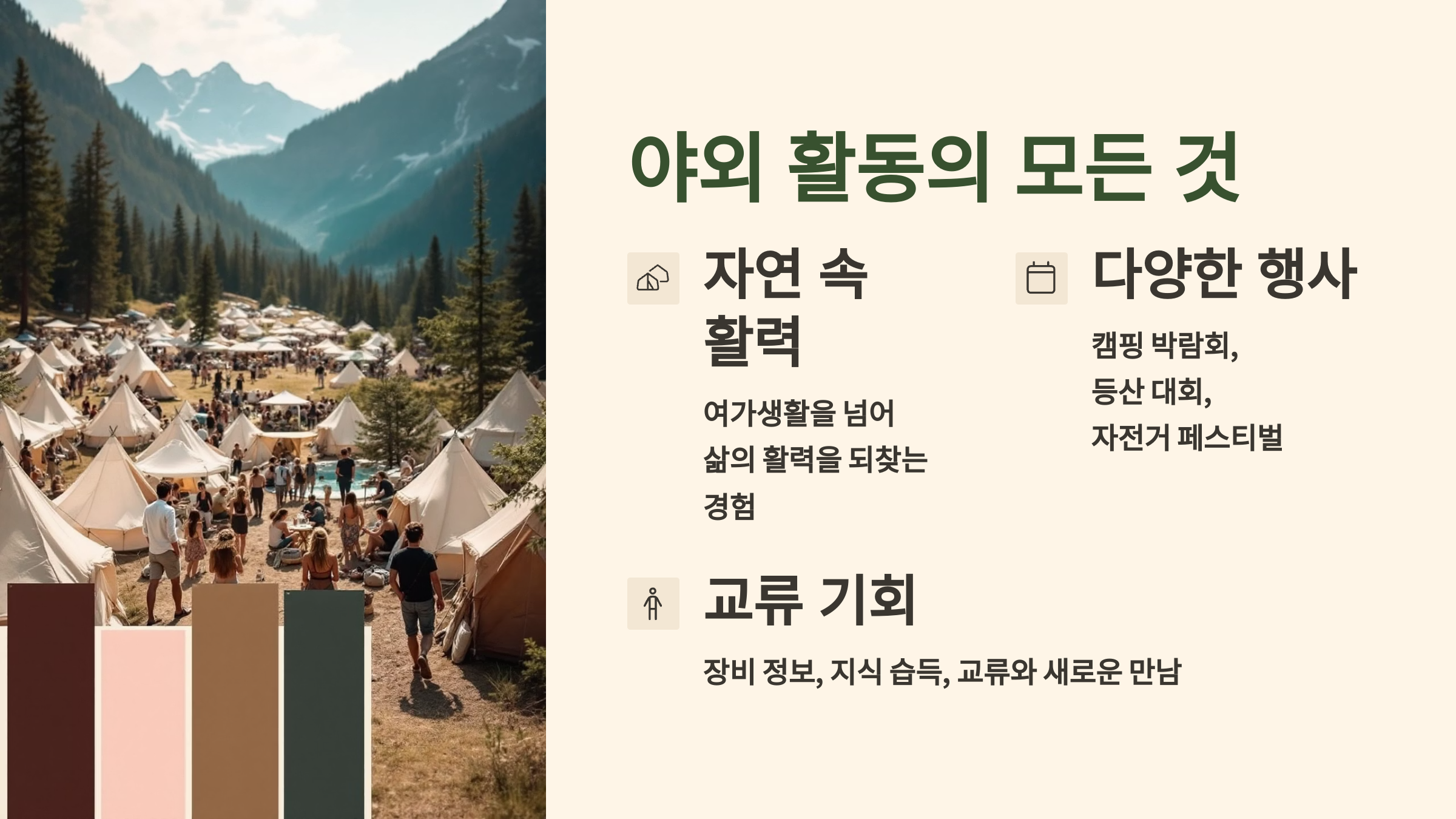 야외 활동의 모든 것: 2025년 5월 6월 다양한 행사와 축제 정보