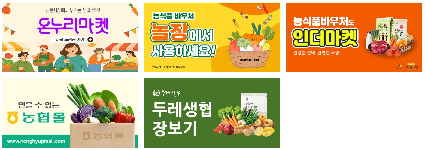 농식품바우처 온라인사용처