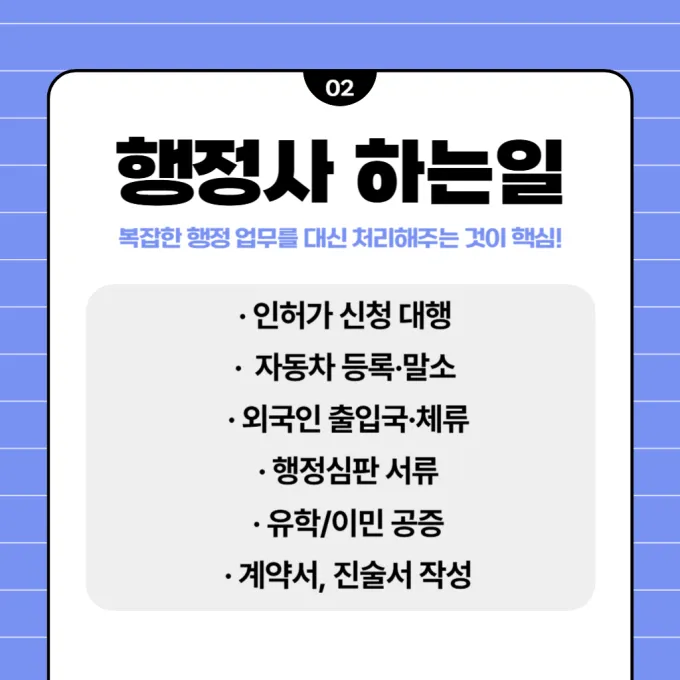 행정사 하는 일