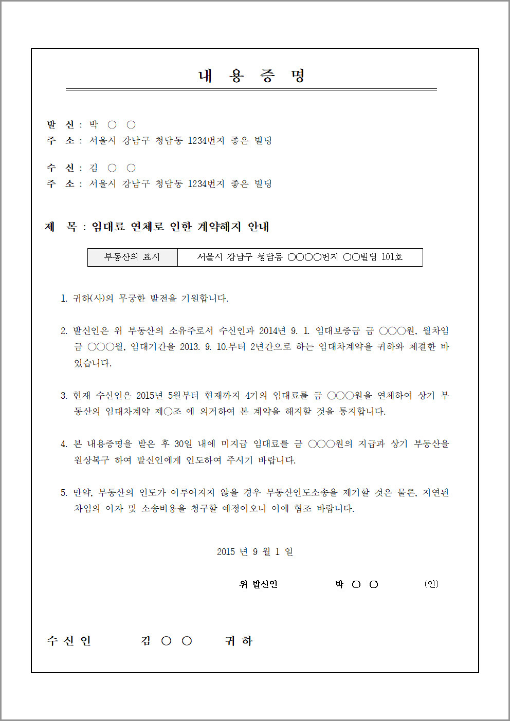 내용증명 무료 양식 다운로드
1