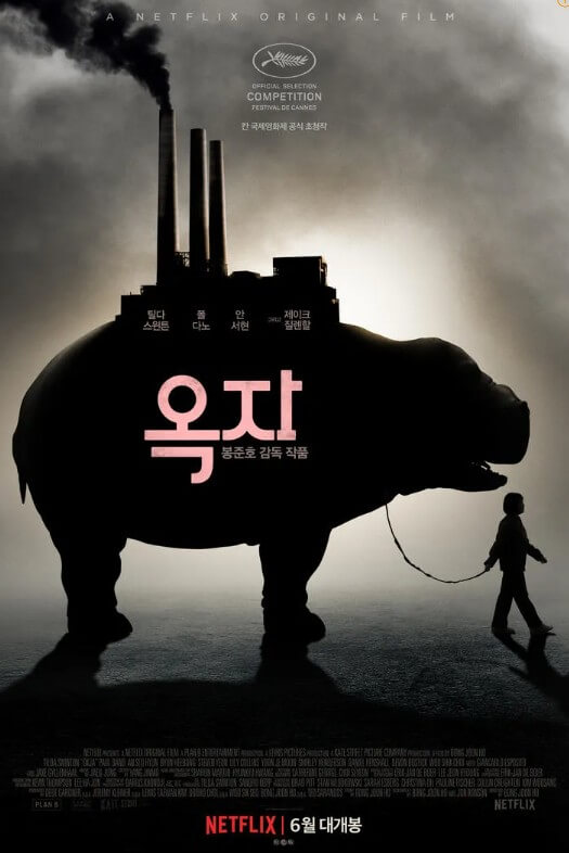 옥자 영화 포스터 사진