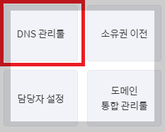 DNS 관리툴
