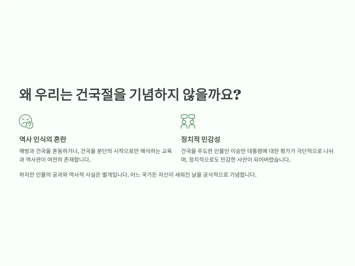 광복절-건국절-4_