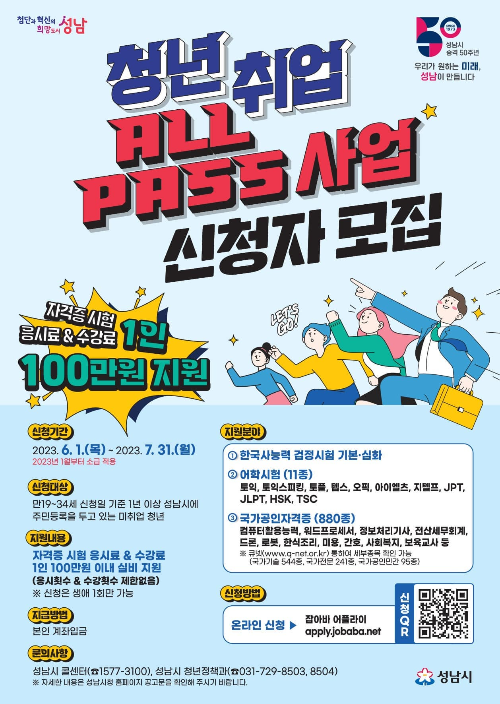 청년 취업 올패스 사업 전단지