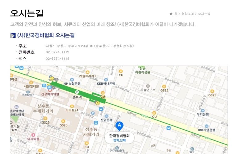 한국경비협회 사무실 오시는 길 안내