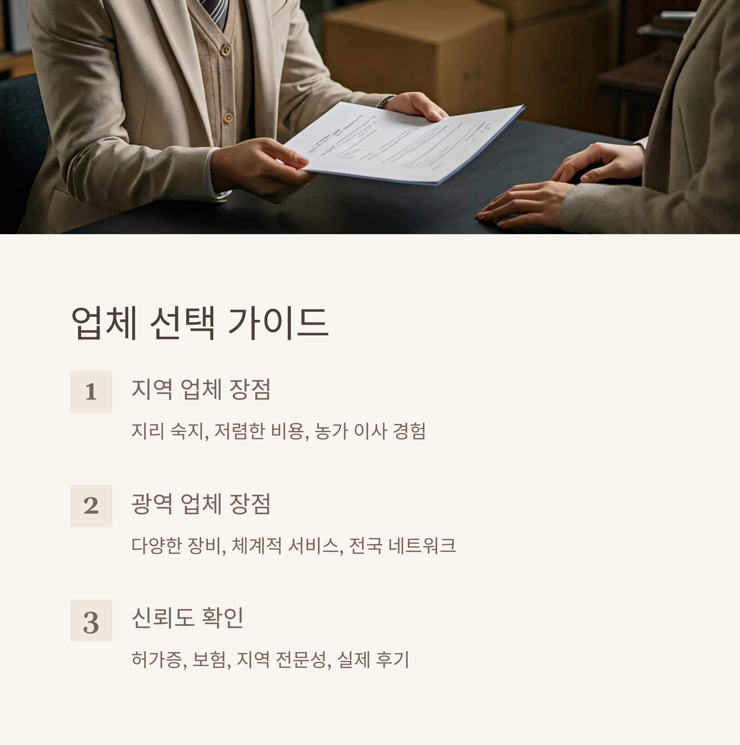 청양 이삿짐센터 선택 기준