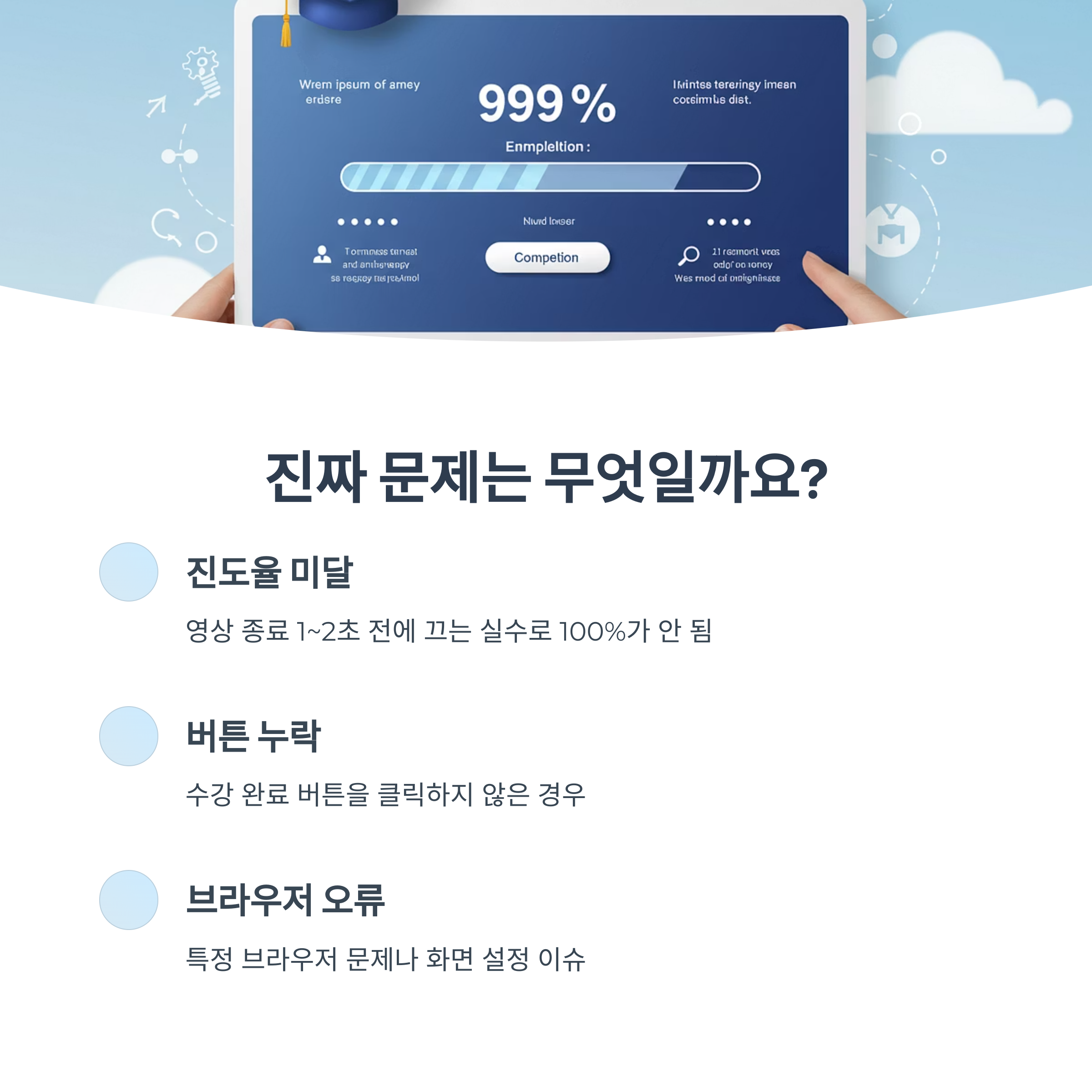 온라인 수강 완료 버튼 누락 문제 해결법