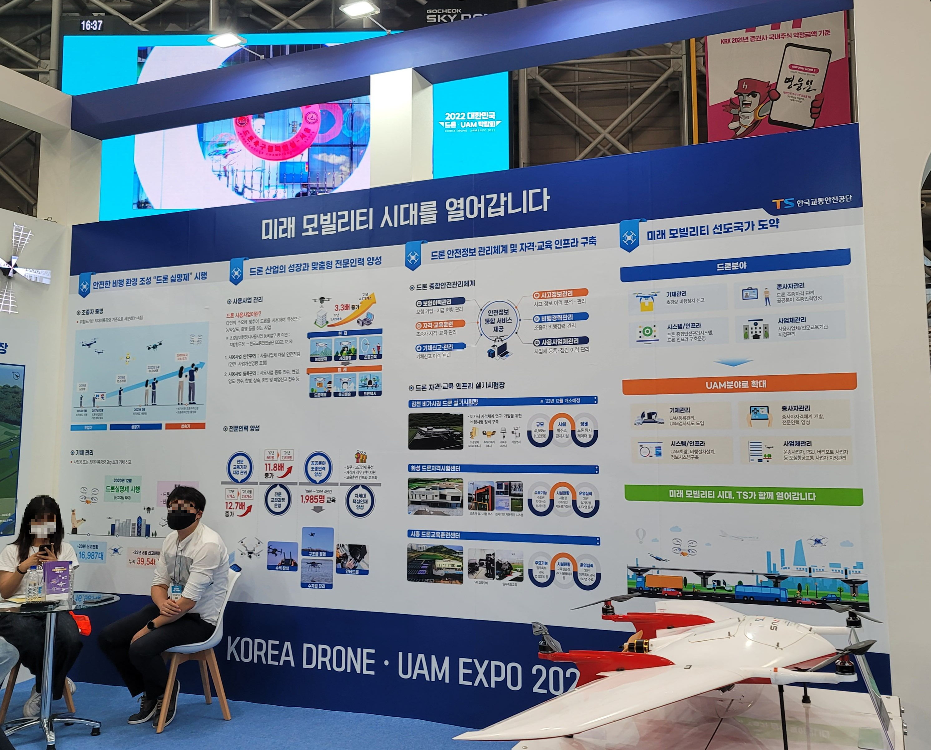 드론 산업의 첨병 TS한국교통안전공단