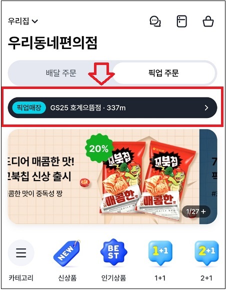 먹태깡 판매처 / 먹태깡 gs