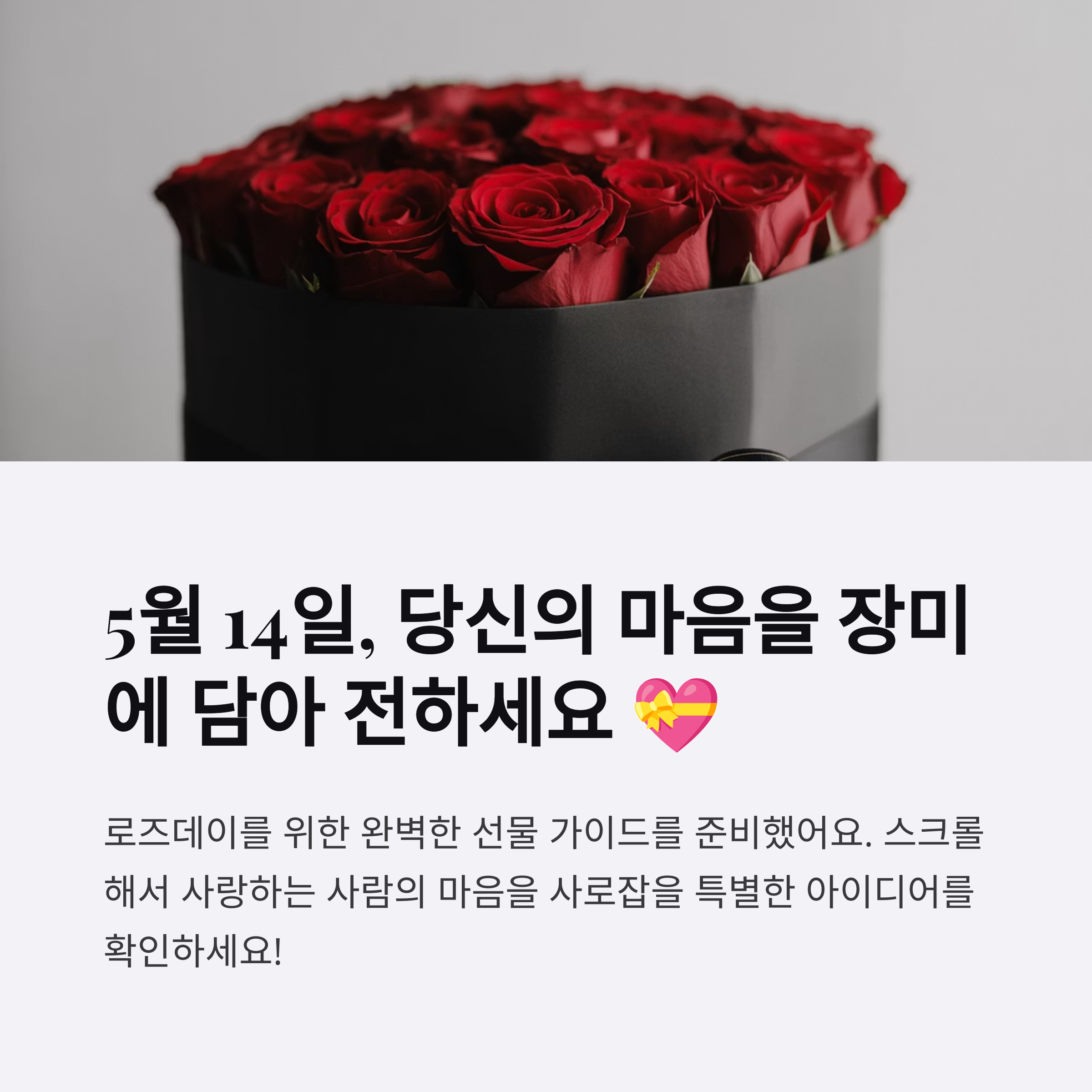 로즈데이