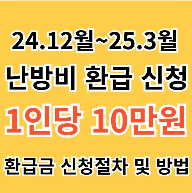 도시가스 캐시백 환급금 신청