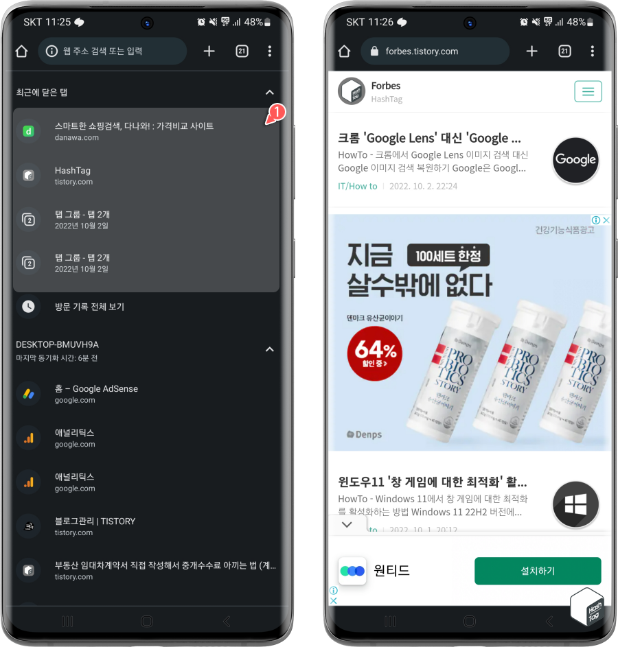 최근에 닫은 탭 > 복구할 탭 선택