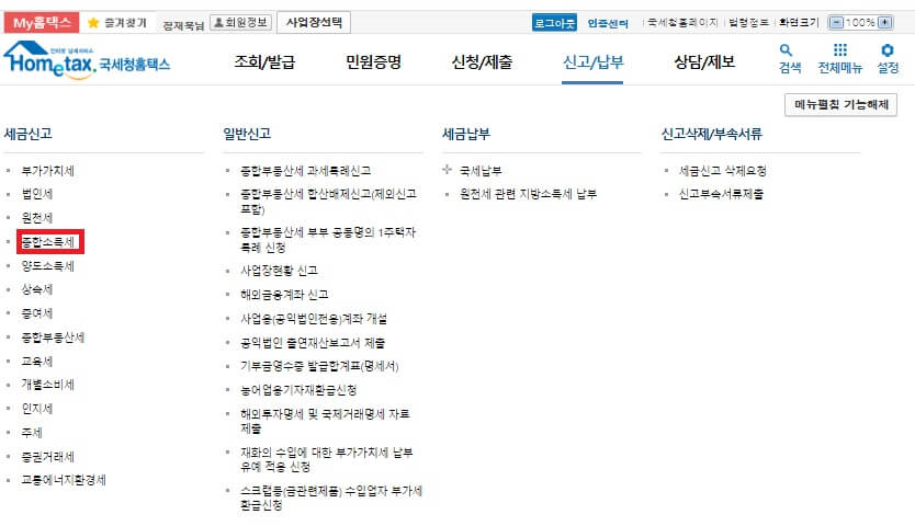 종합소득세