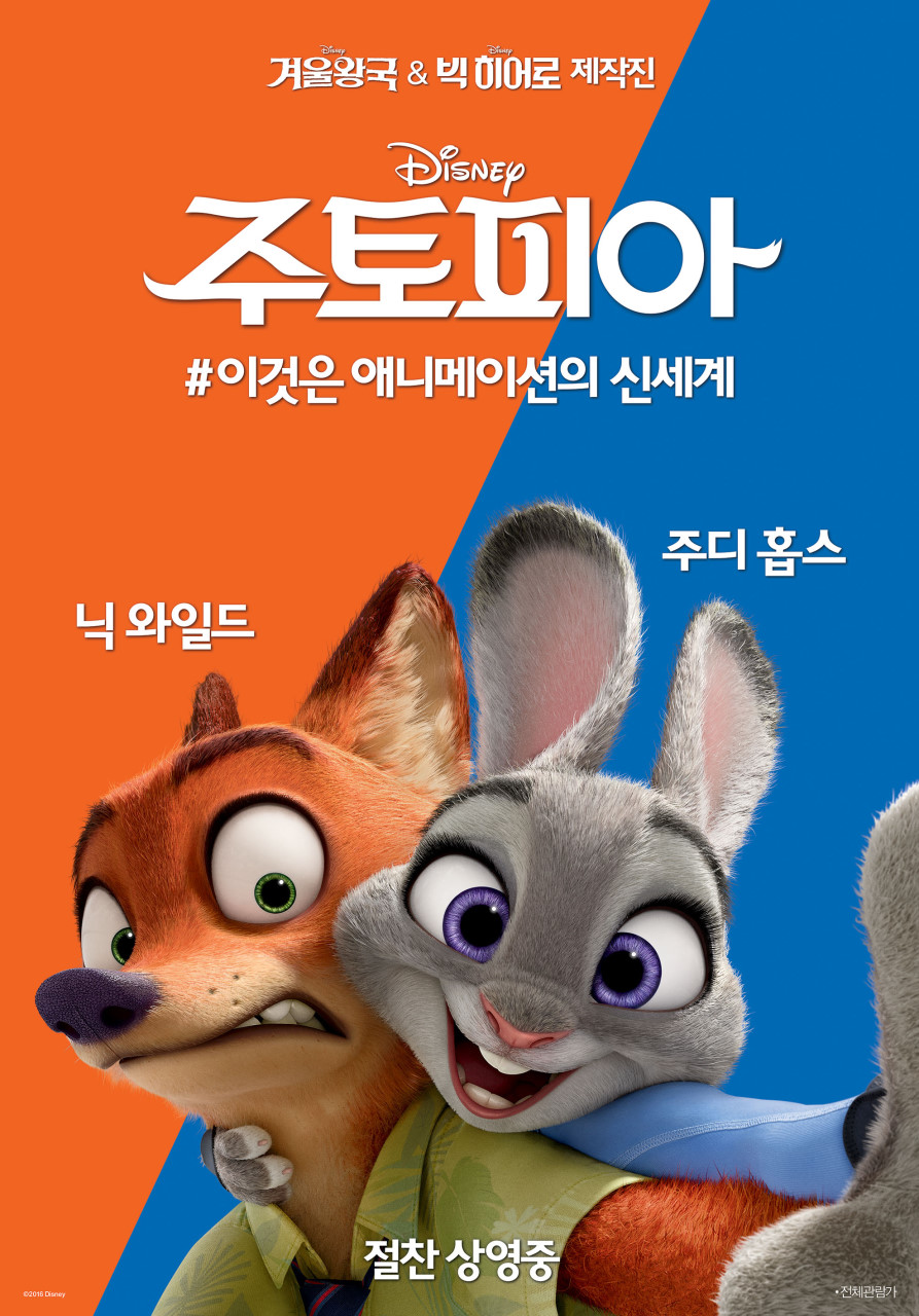 영화 주토피아 포스터