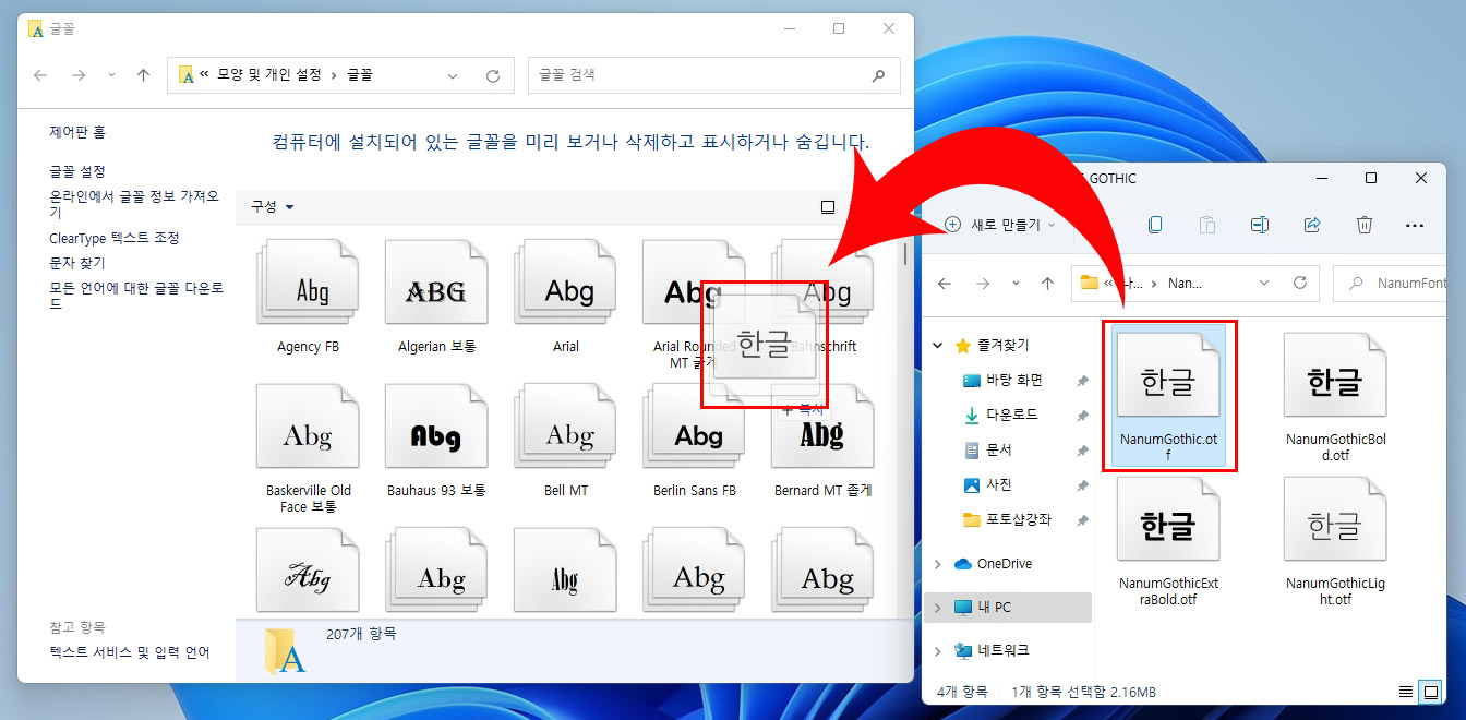 윈도우11 폰트 설치 방법