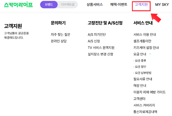 스카이라이프 해지신청 이전설치