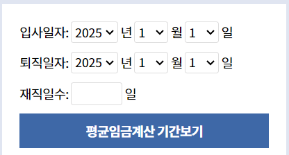 고용노동부-퇴직금-계산기
