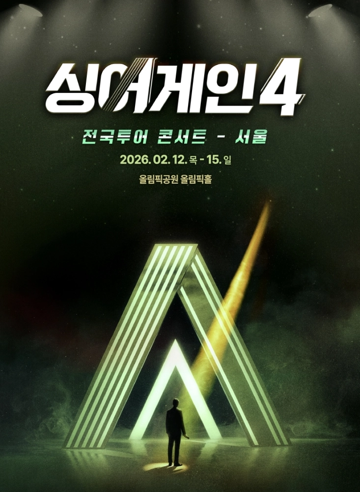 싱어게인4-전국투어-콘서트-일정-예매-가격
