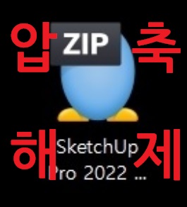 스케치업 무료버전