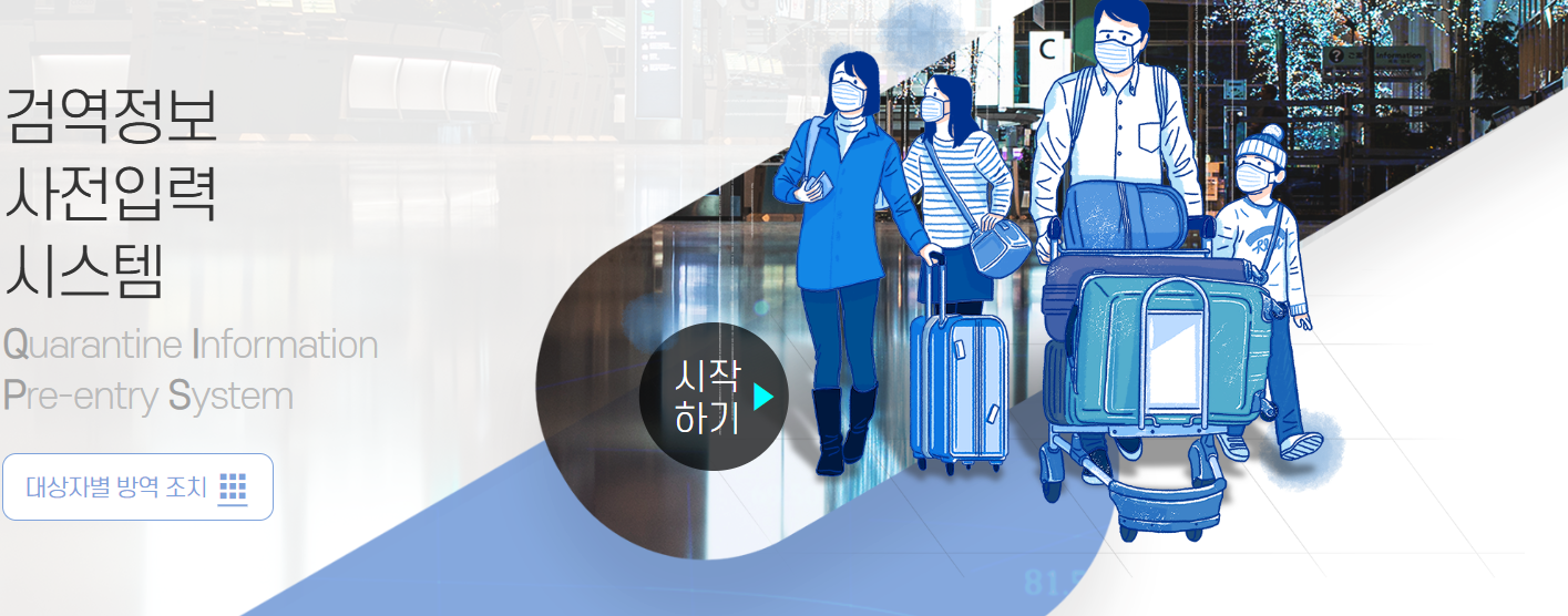 검역정보 사전입력 사이트 대문 화면