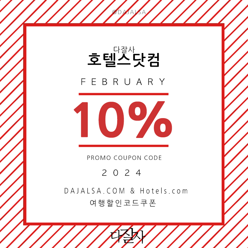 Hotels.com Promo deals Sunnywinter Romantic 2024