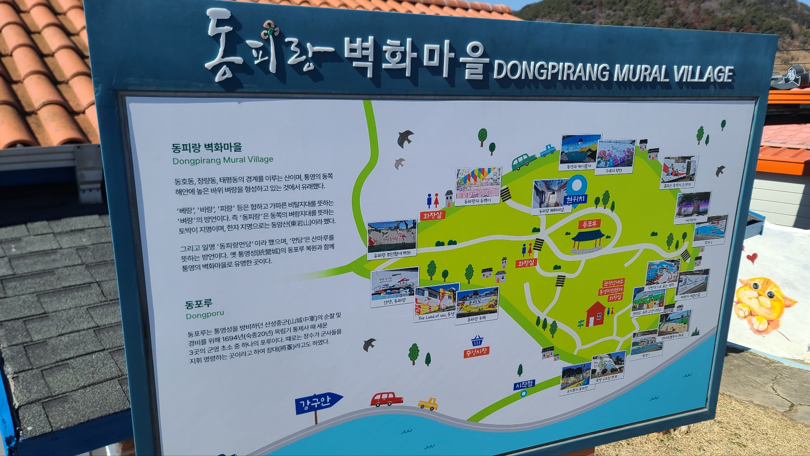 통영 동피랑 벽화마을 소개