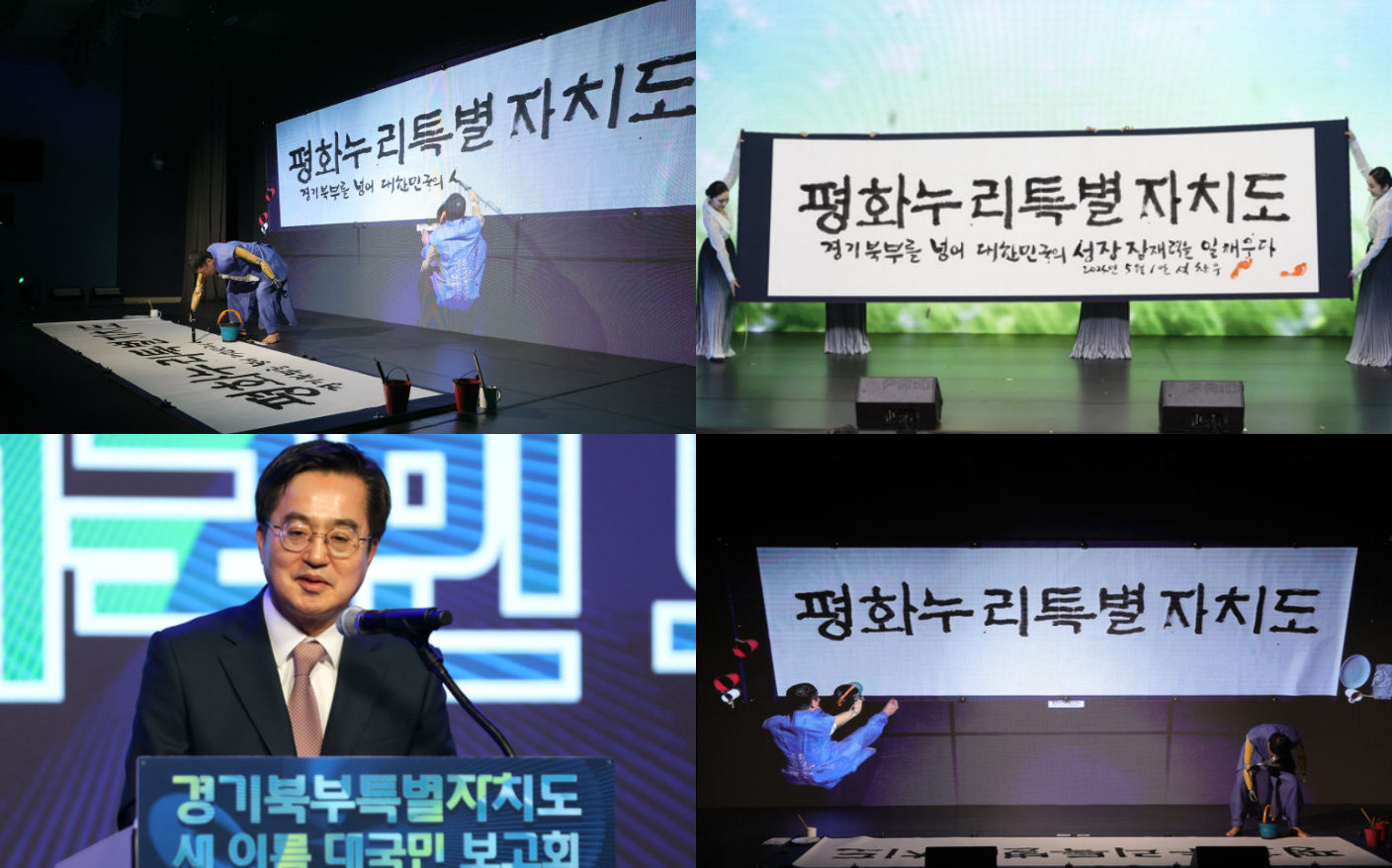 평화누리특별자치도