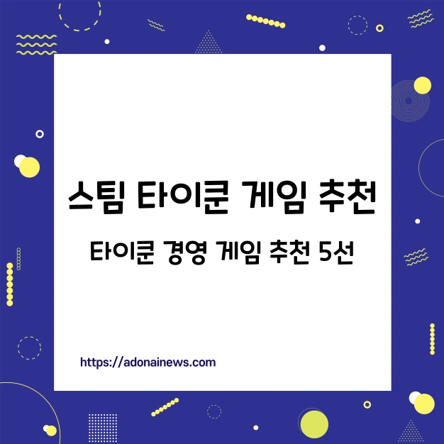 스팀 타이쿤 게임 추천 5선