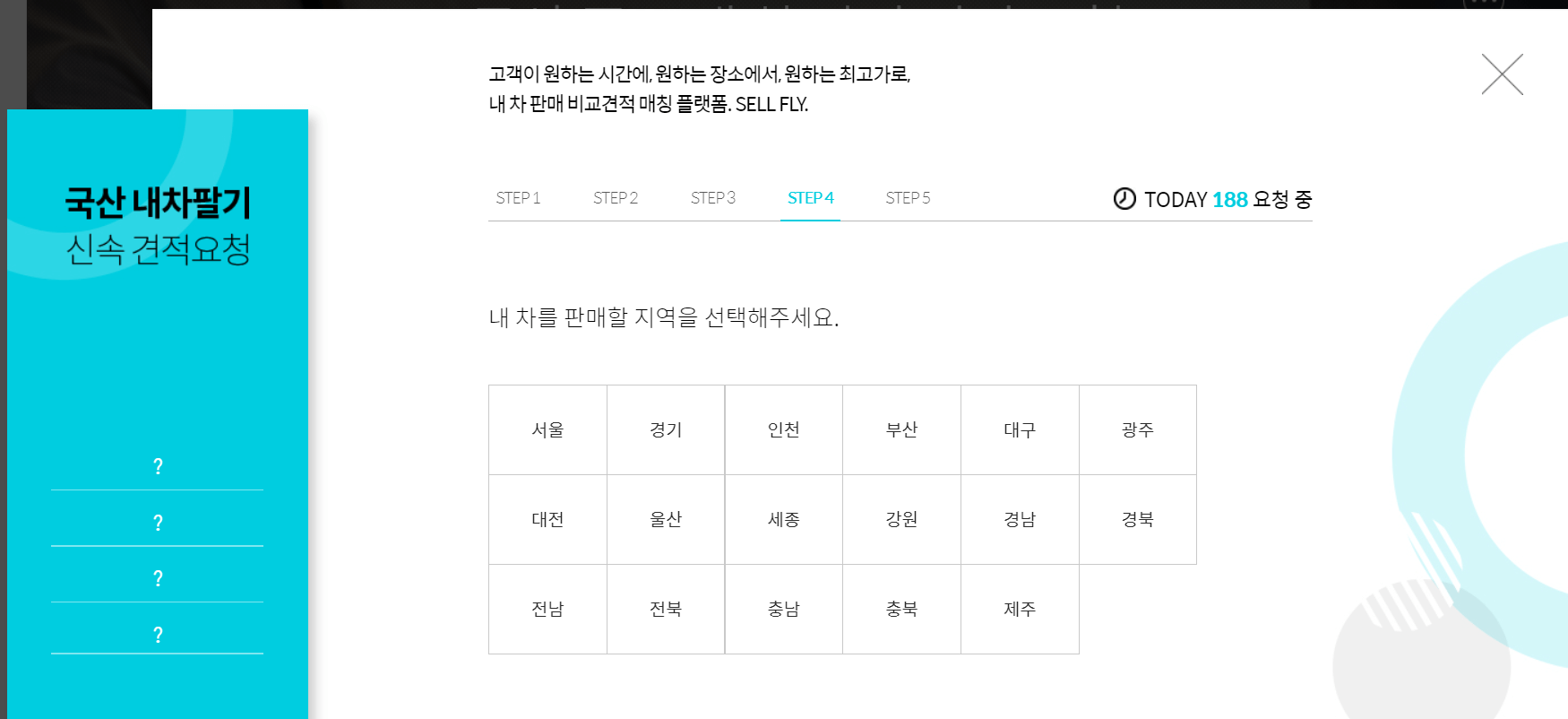 셀플라이 중고차 견적 시세