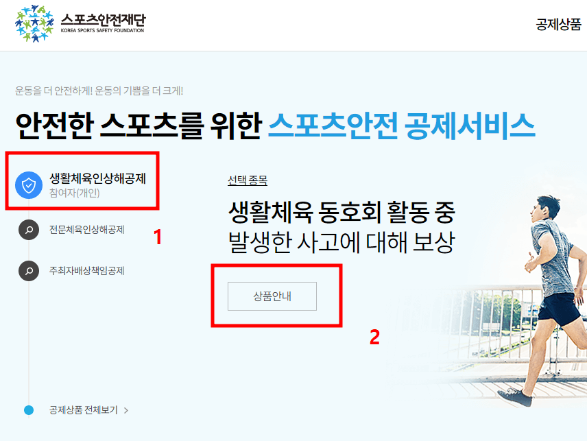 스포츠보험 가입방법
