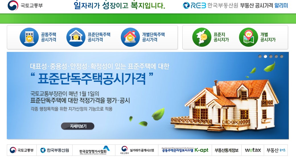 토지 개별공시지가 조회 사이트