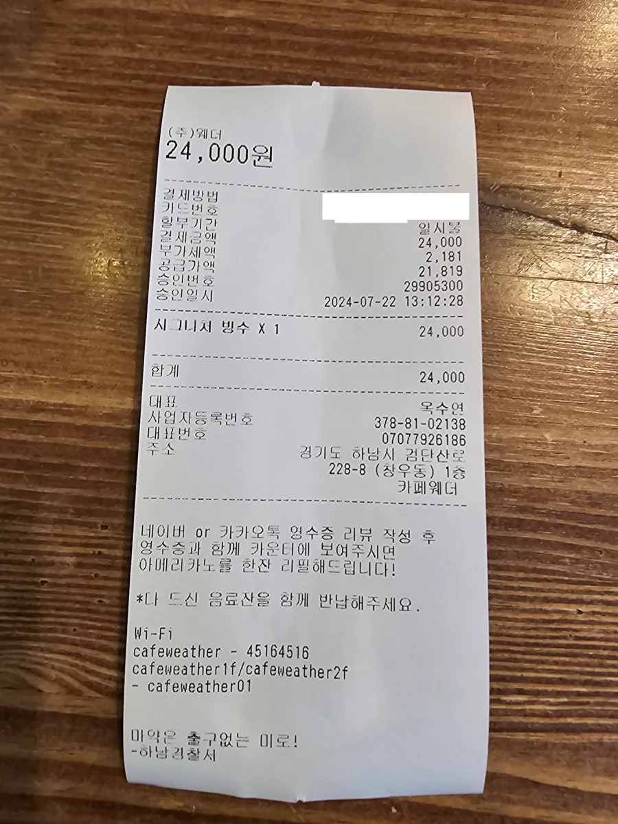 카페웨더 영수증