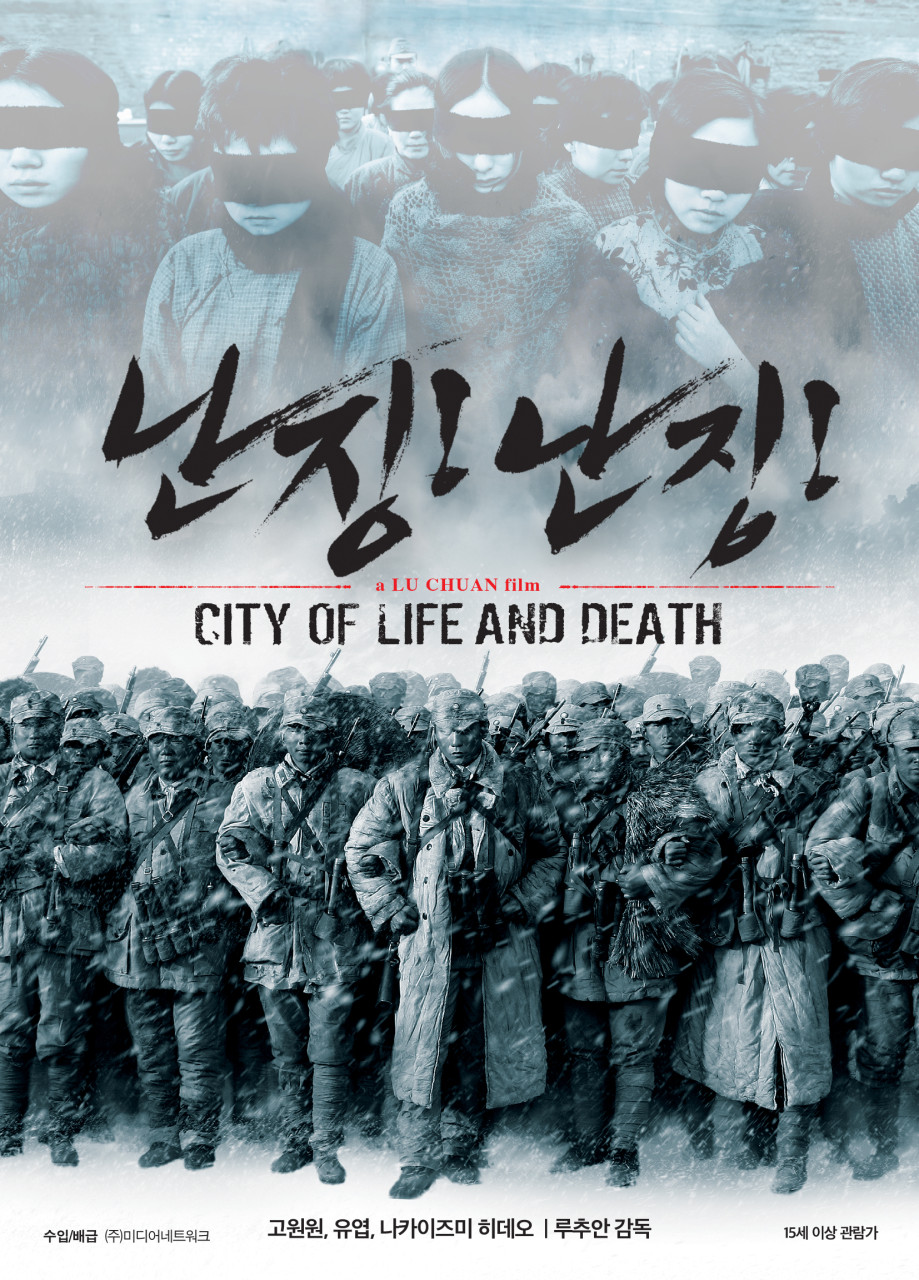 눈을 가려 두려운 난징 여성들과 진혹한 일본 군인들