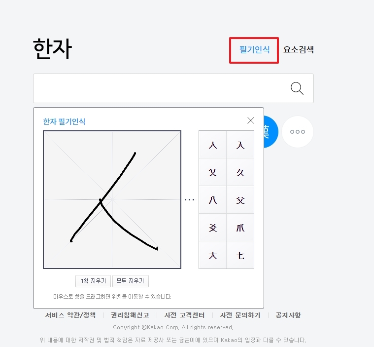 한자 필기 인식기 화면