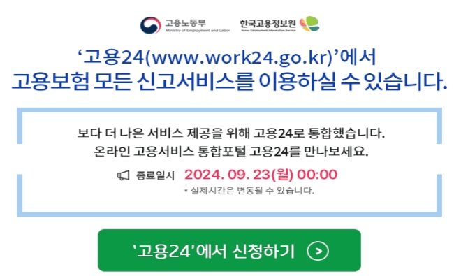 실업급여 신청 방법 및 조건 총정리