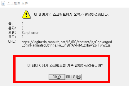 스크립트 오류 해결방법 알아보기